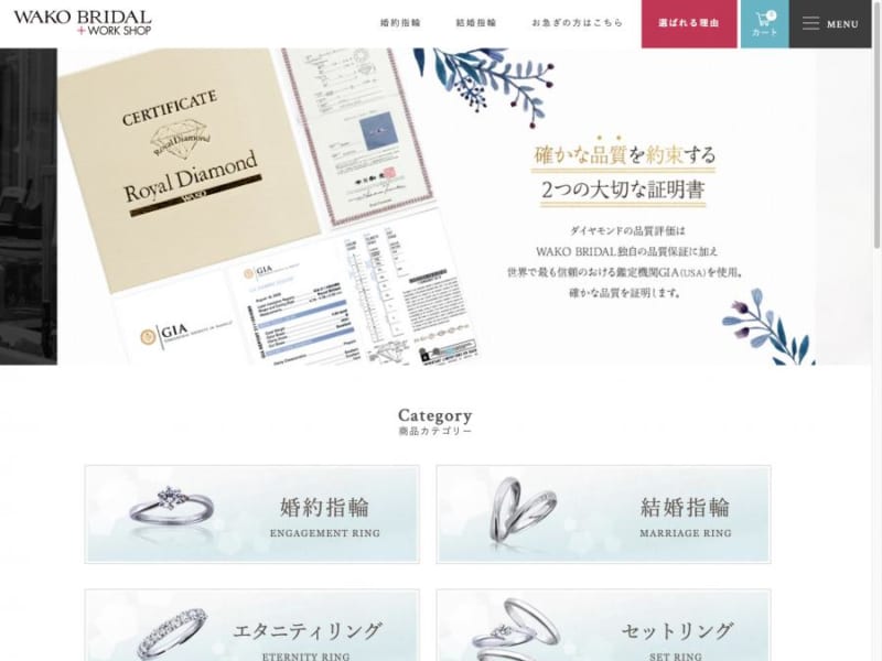 低価格なのに高品質な婚約指輪が素晴らしい「WAKO BRIDAL 公式通販サイト」